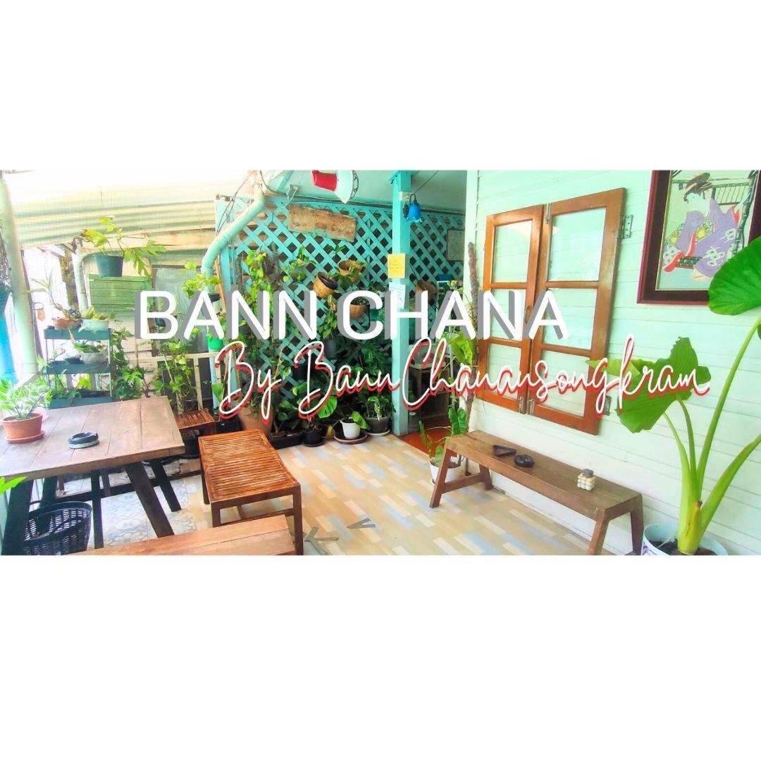 Bann Chana Bkk Μπανγκόκ Εξωτερικό φωτογραφία